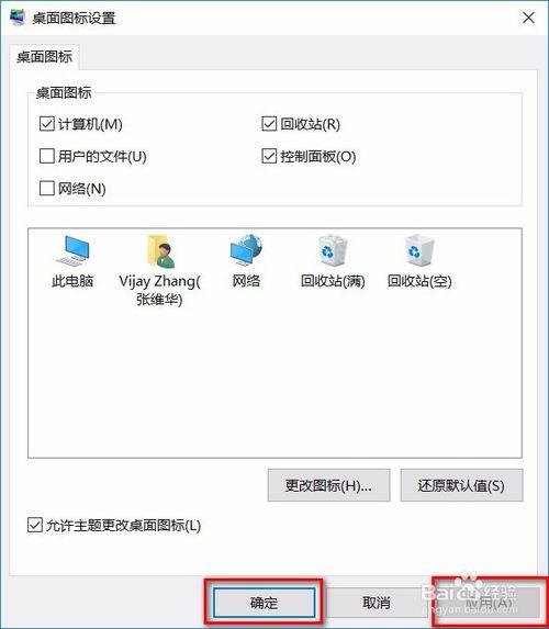 win10系统设置显示我的电脑和控制面板