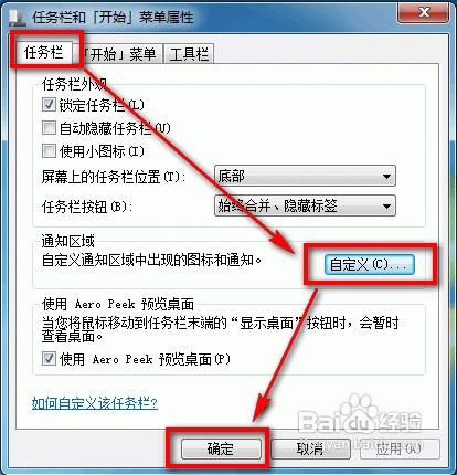 win7系统下设置qq,酷狗在电脑右下角显示出来