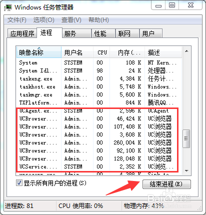 uc浏览器卡死无响应怎么解决windows电脑系统版